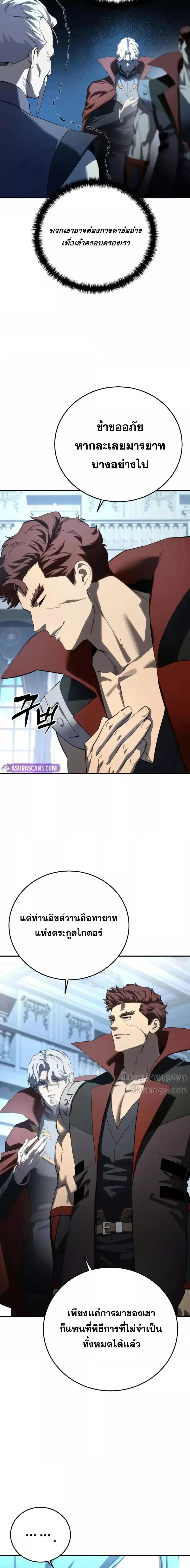 Star-Embracing Swordmaster ตอนที่ 79 6