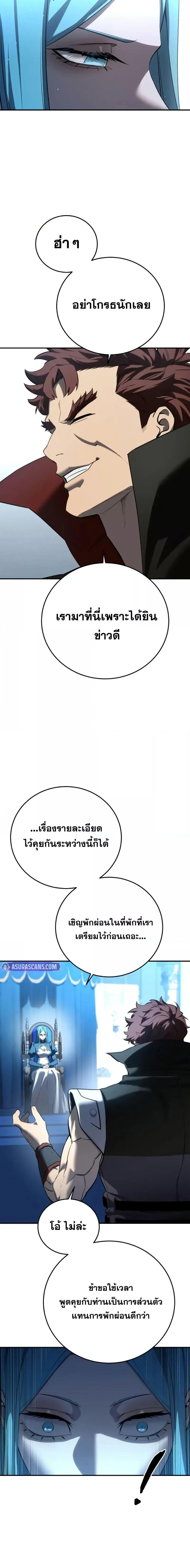 Star-Embracing Swordmaster ตอนที่ 79 7
