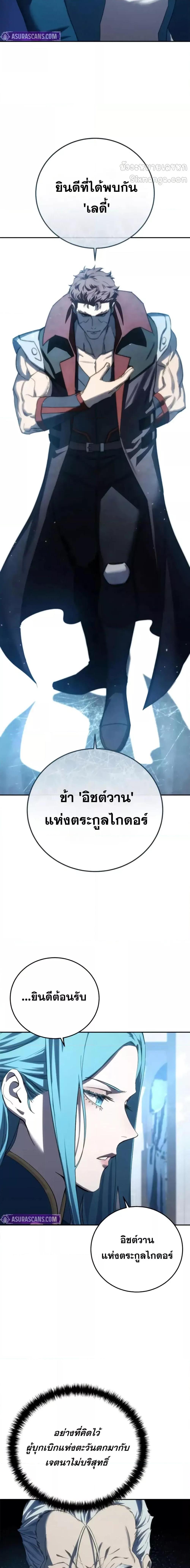Star-Embracing Swordmaster ตอนที่ 79 2