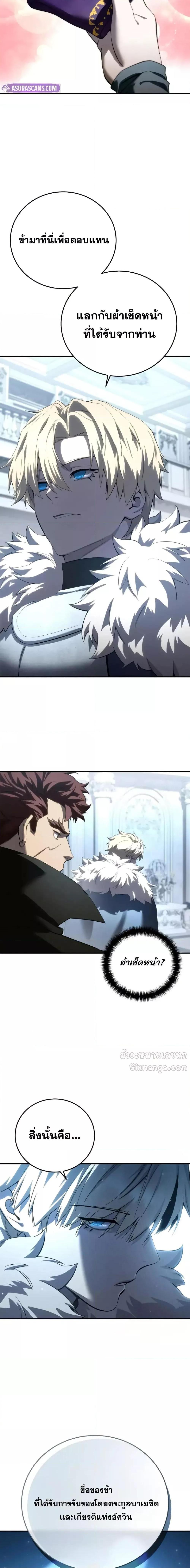 Star-Embracing Swordmaster ตอนที่ 79 14