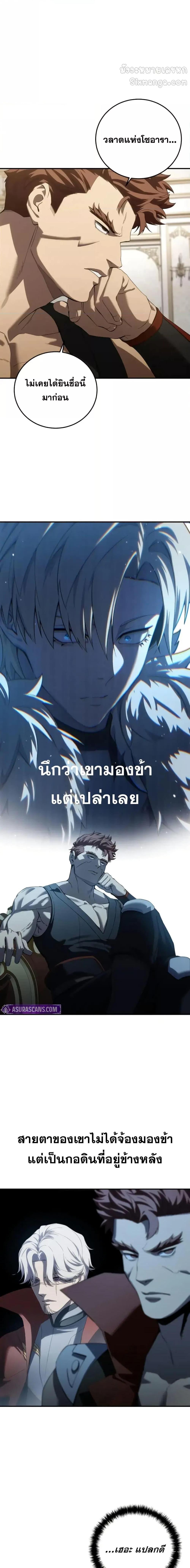 Star-Embracing Swordmaster ตอนที่ 79 18
