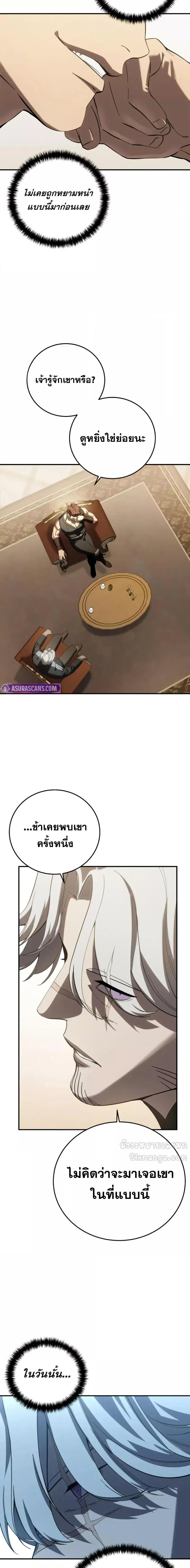 Star-Embracing Swordmaster ตอนที่ 79 19