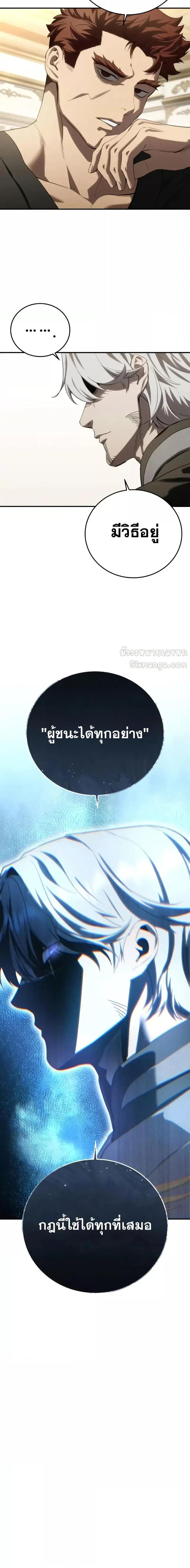 Star-Embracing Swordmaster ตอนที่ 79 21
