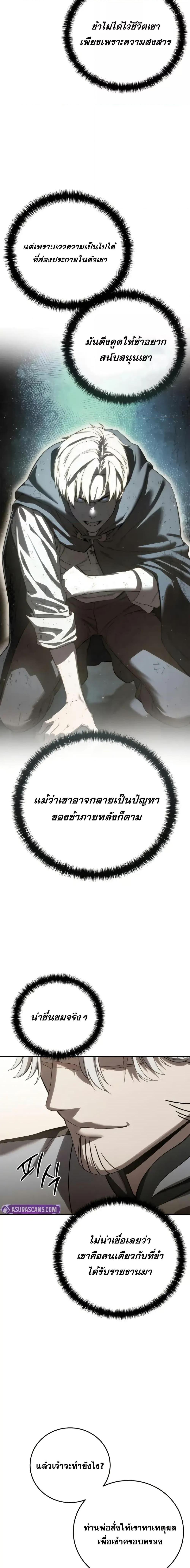 Star-Embracing Swordmaster ตอนที่ 79 20