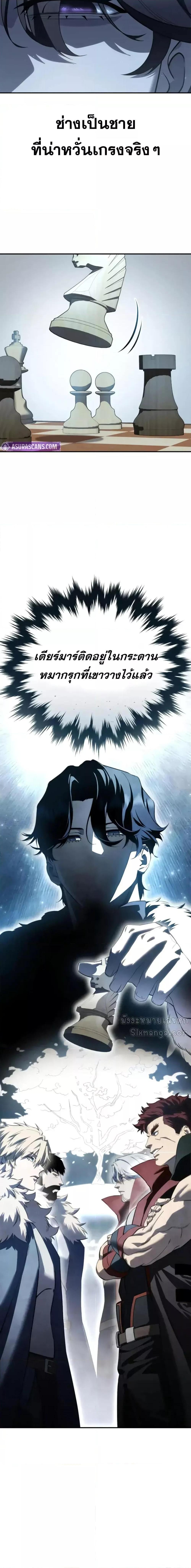 Star-Embracing Swordmaster ตอนที่ 79 27