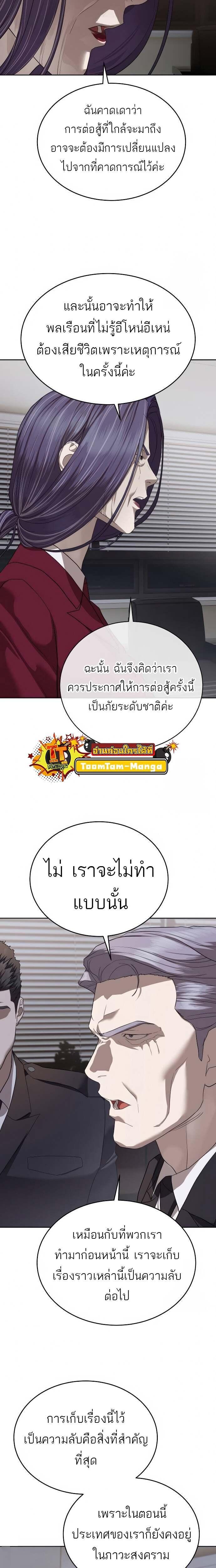 Special Civil Servant ตอนที่ 41 4