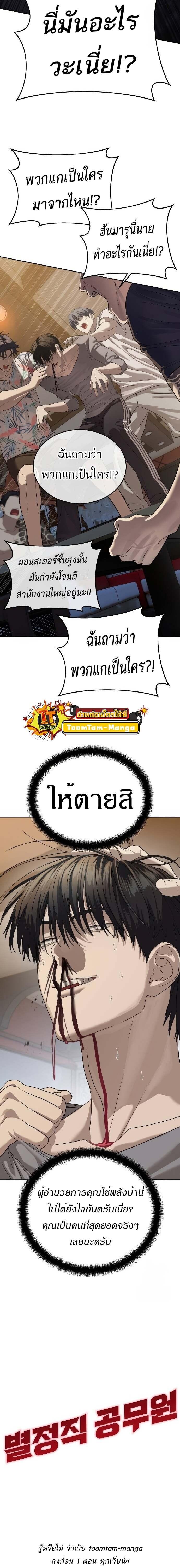 Special Civil Servant ตอนที่ 41 32