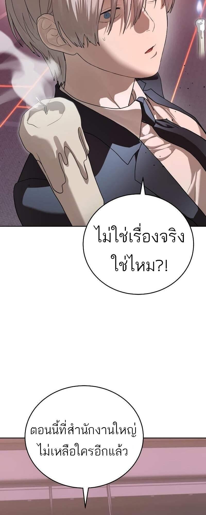 Special Civil Servant ตอนที่ 42 24