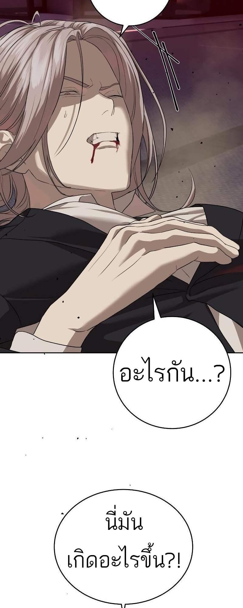 Special Civil Servant ตอนที่ 42 78