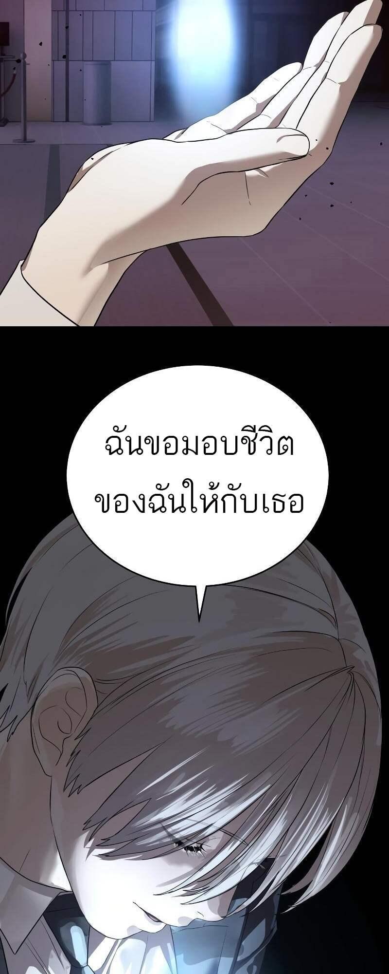 Special Civil Servant ตอนที่ 42 72