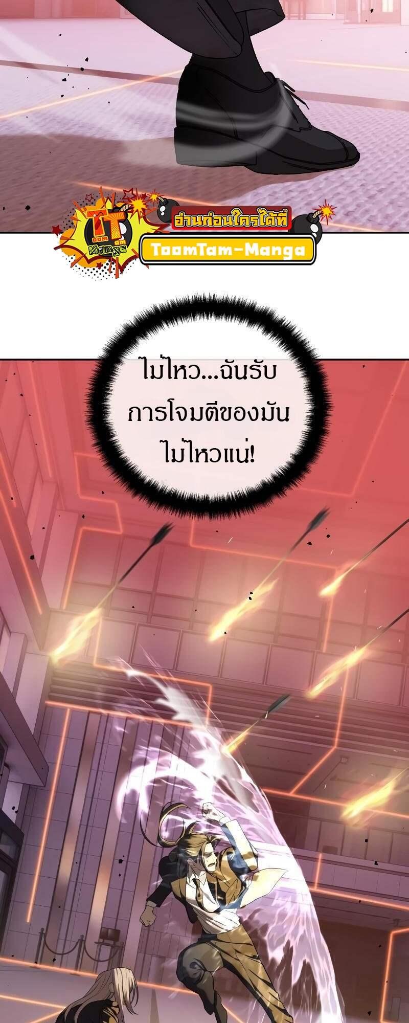 Special Civil Servant ตอนที่ 42 91