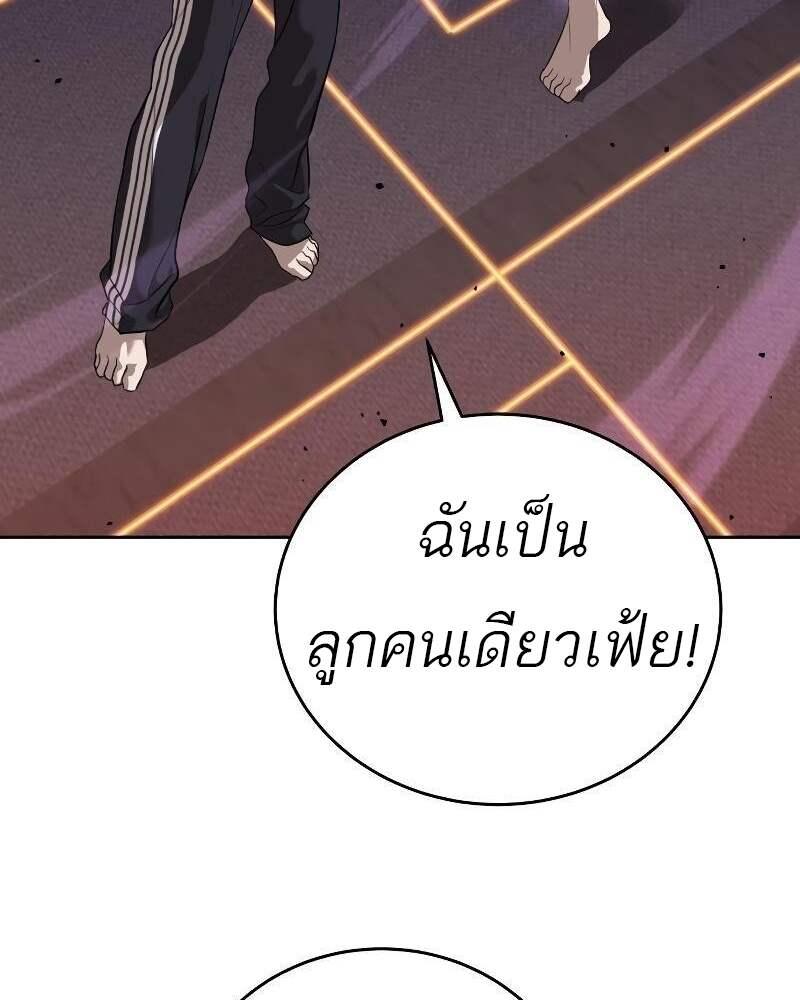 Special Civil Servant ตอนที่ 42 104