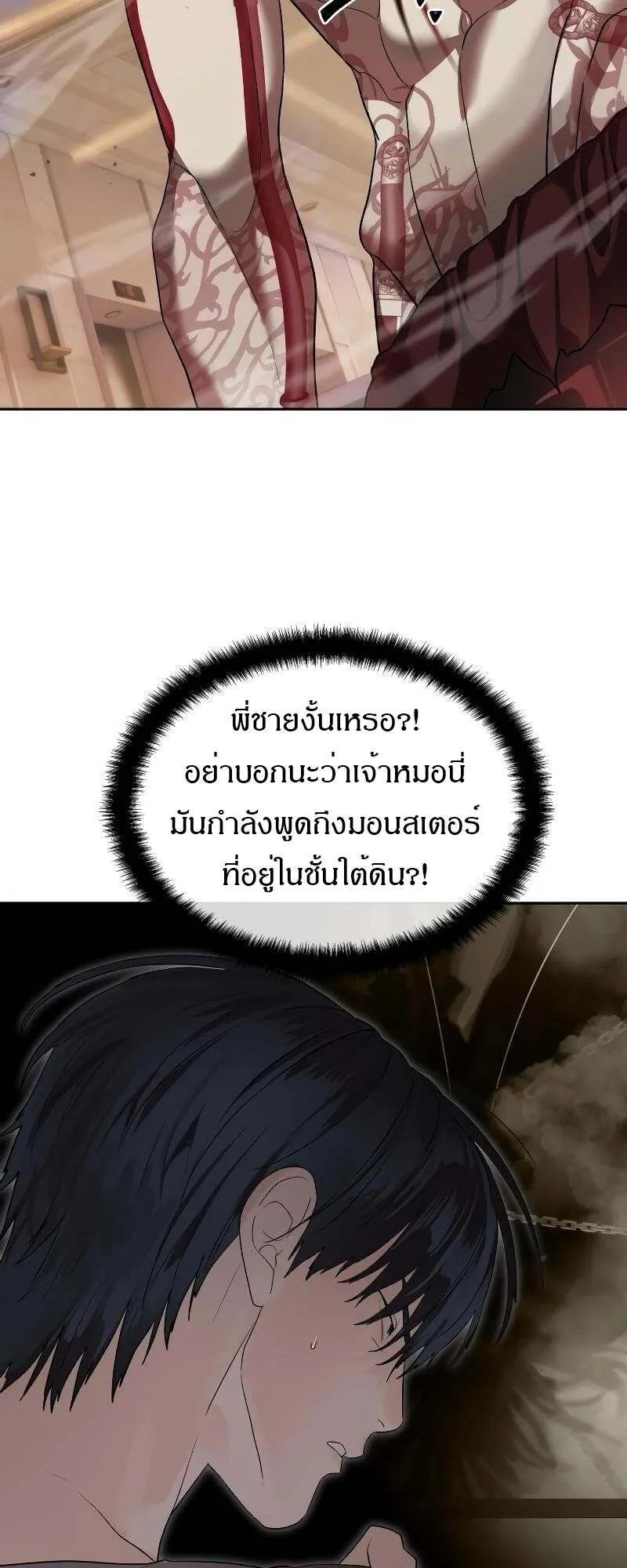 Special Civil Servant ตอนที่ 43 4