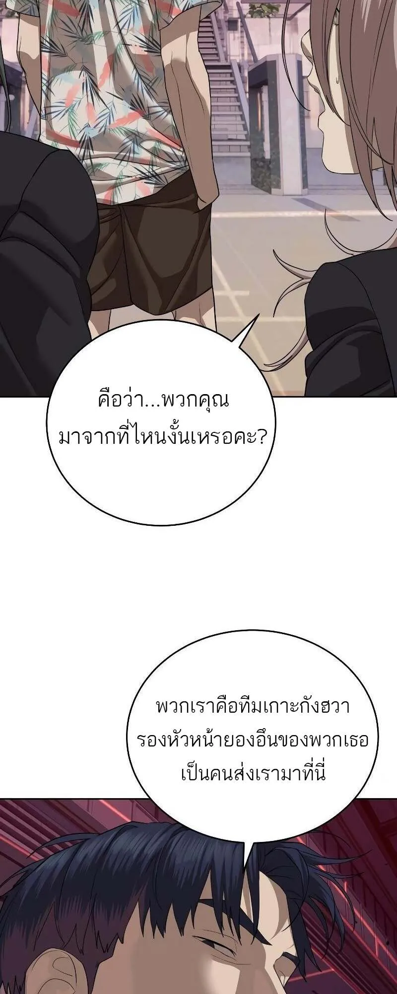 Special Civil Servant ตอนที่ 43 28