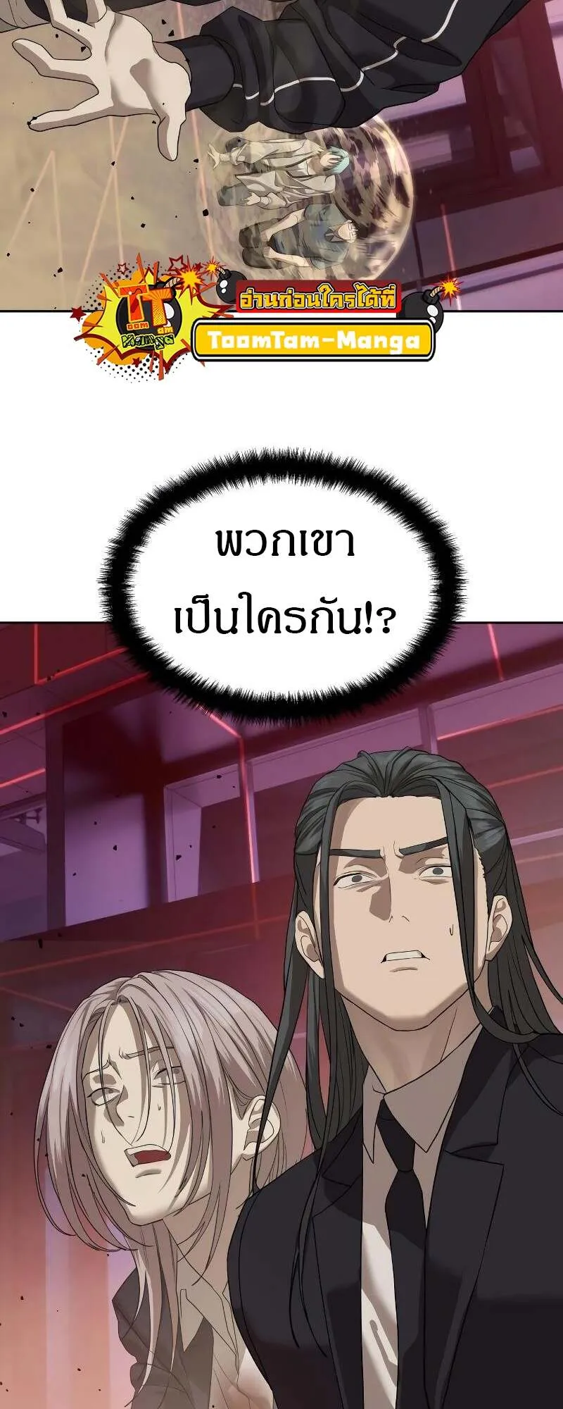 Special Civil Servant ตอนที่ 43 26