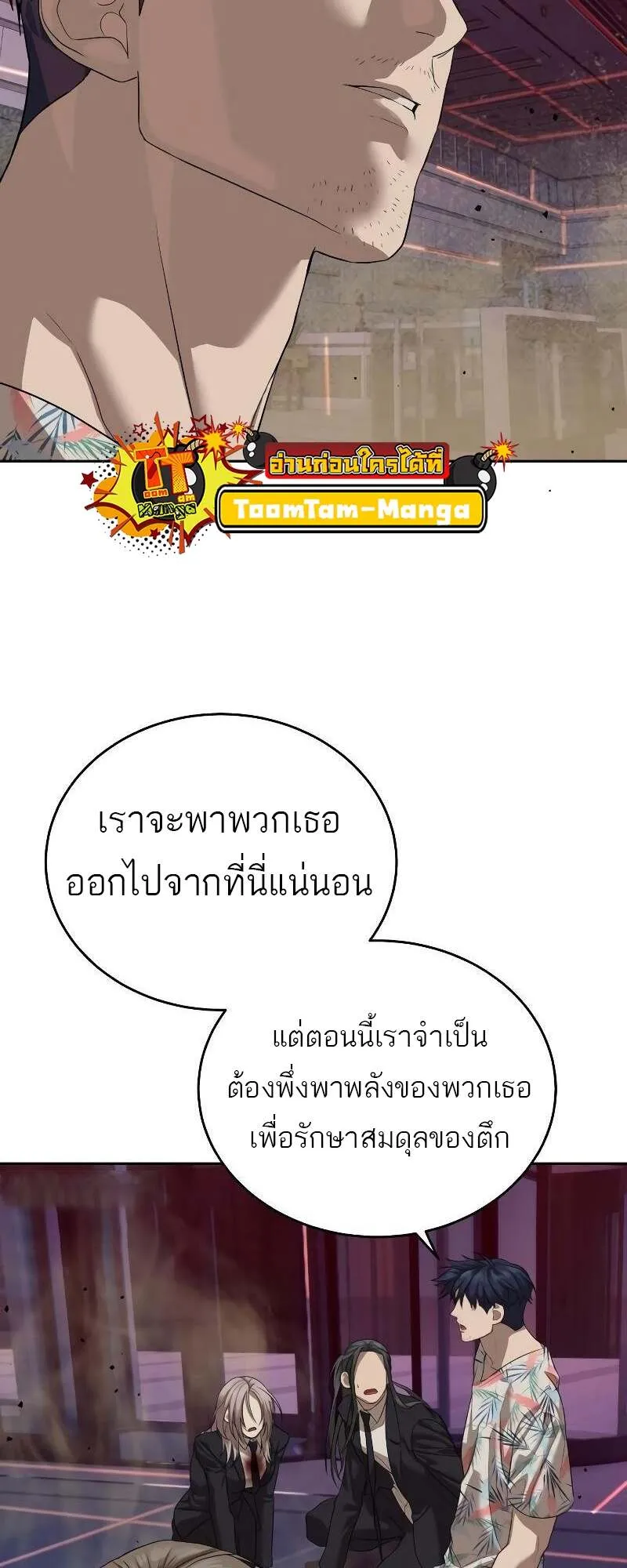 Special Civil Servant ตอนที่ 43 29