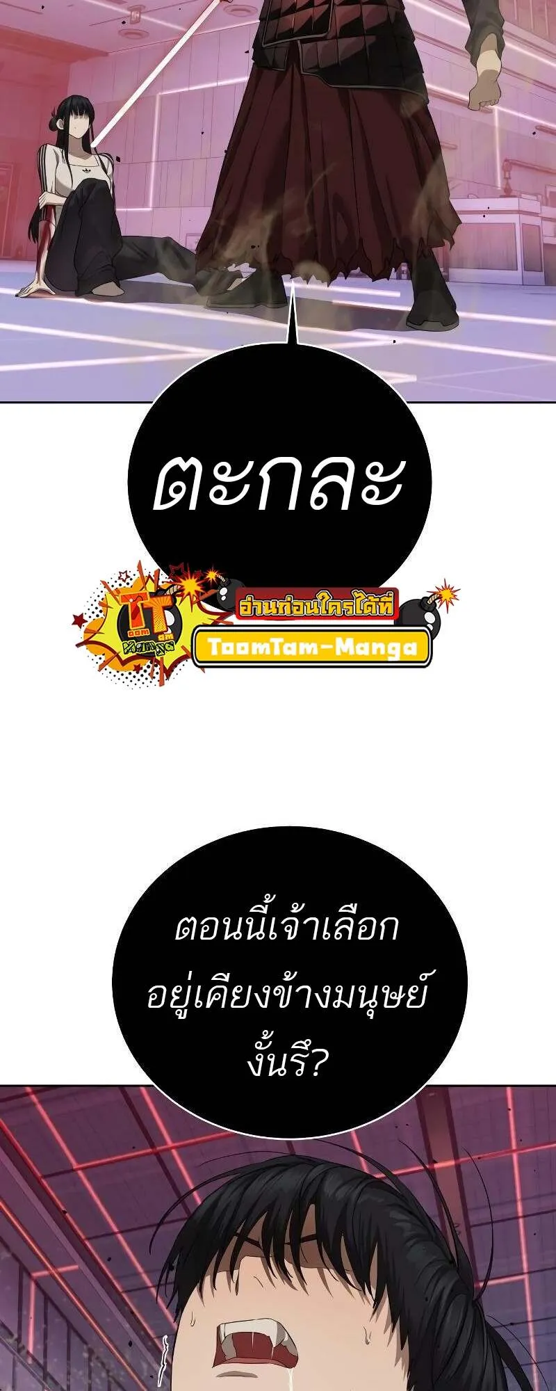 Special Civil Servant ตอนที่ 43 56