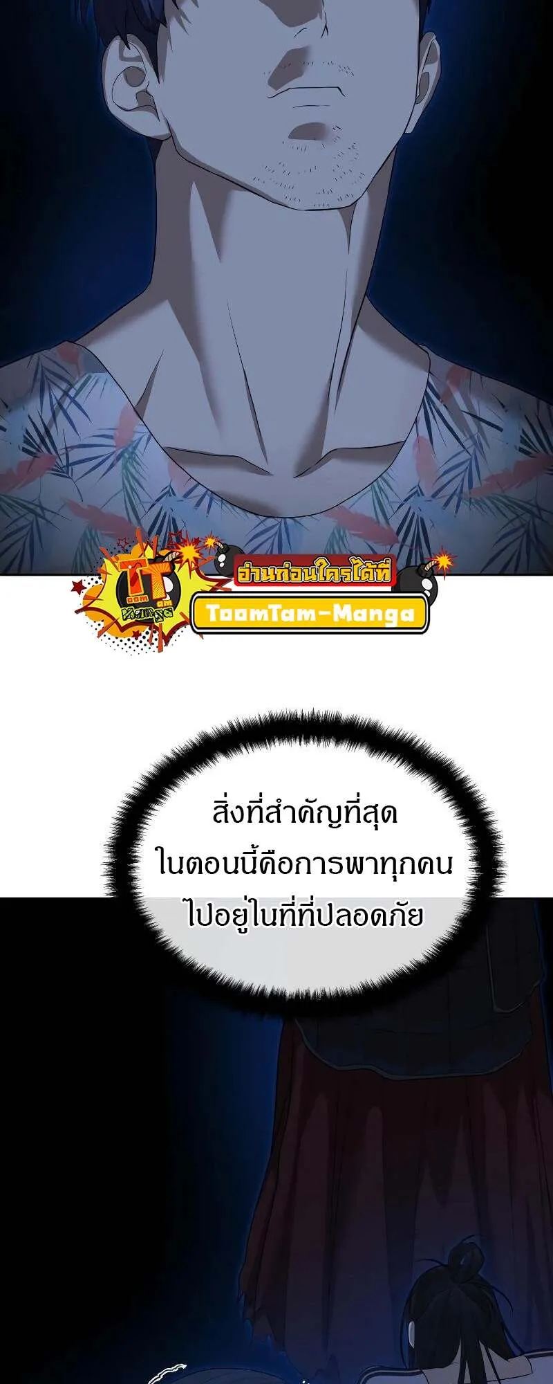 Special Civil Servant ตอนที่ 43 68