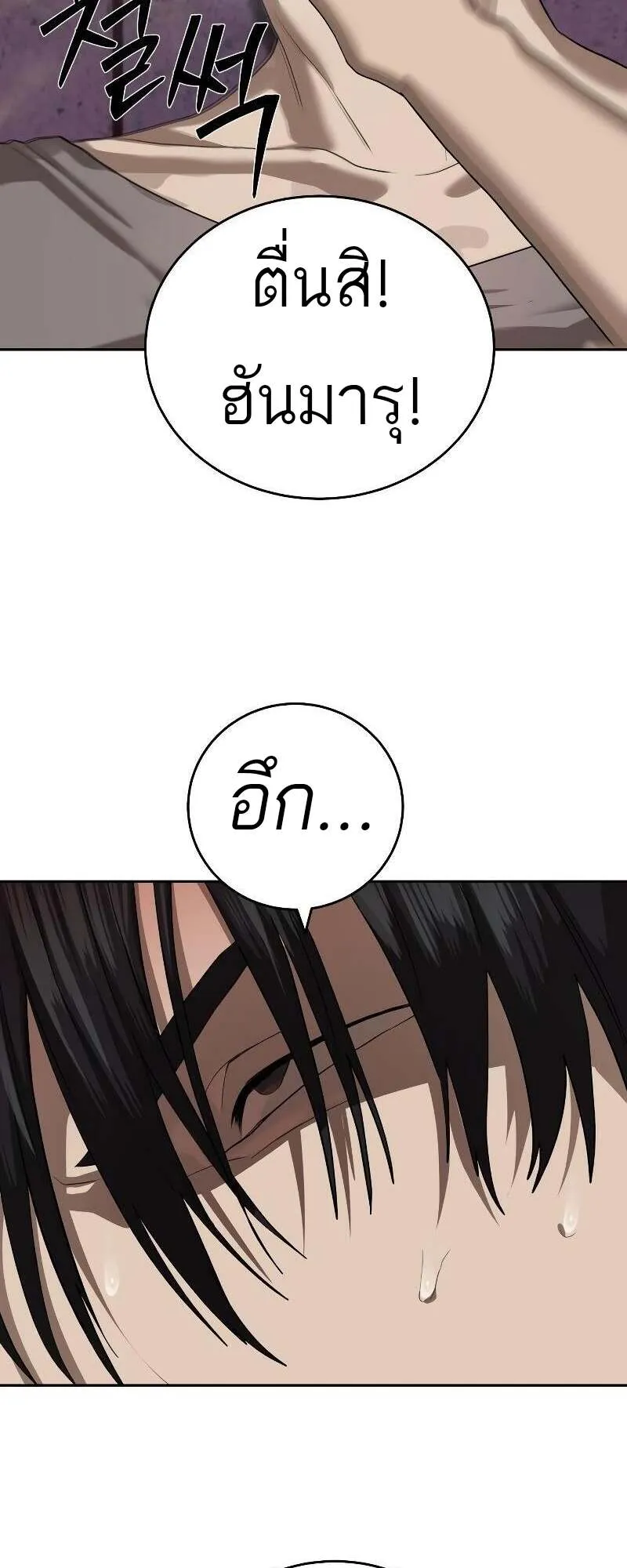 Special Civil Servant ตอนที่ 43 79