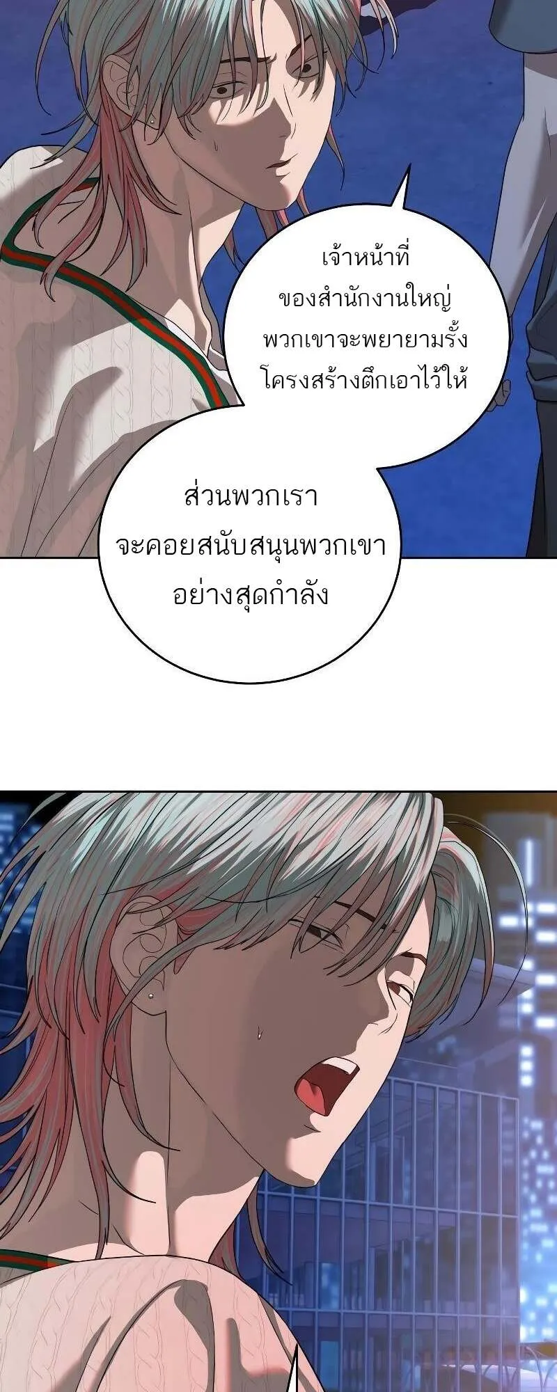 Special Civil Servant ตอนที่ 43 76