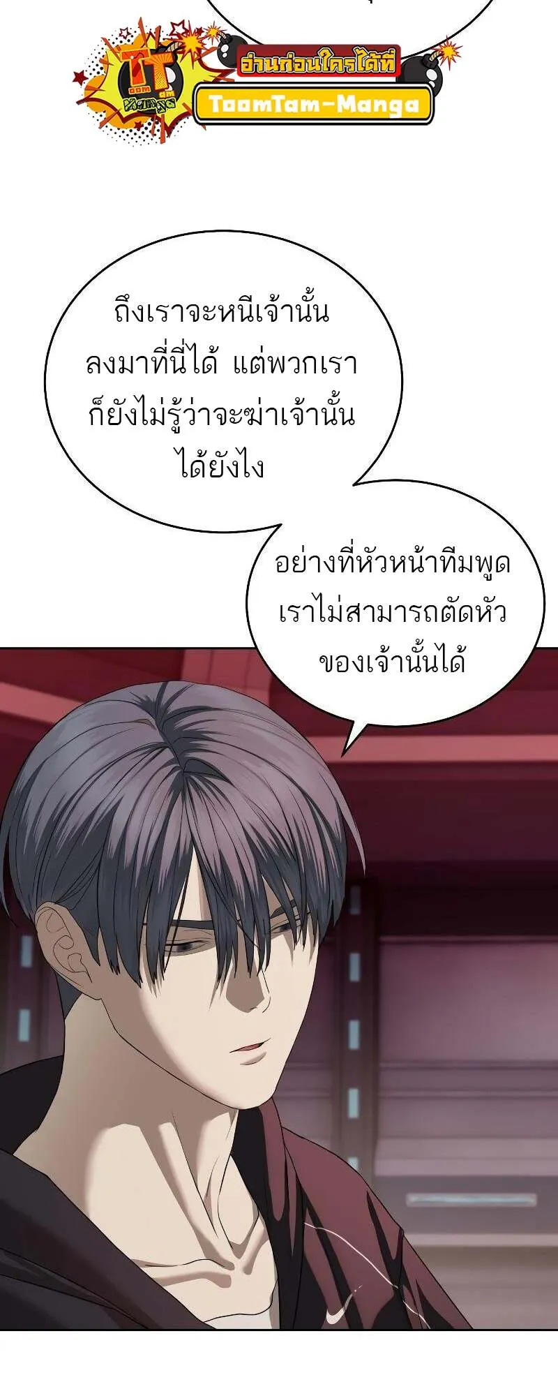 Special Civil Servant ตอนที่ 43 83