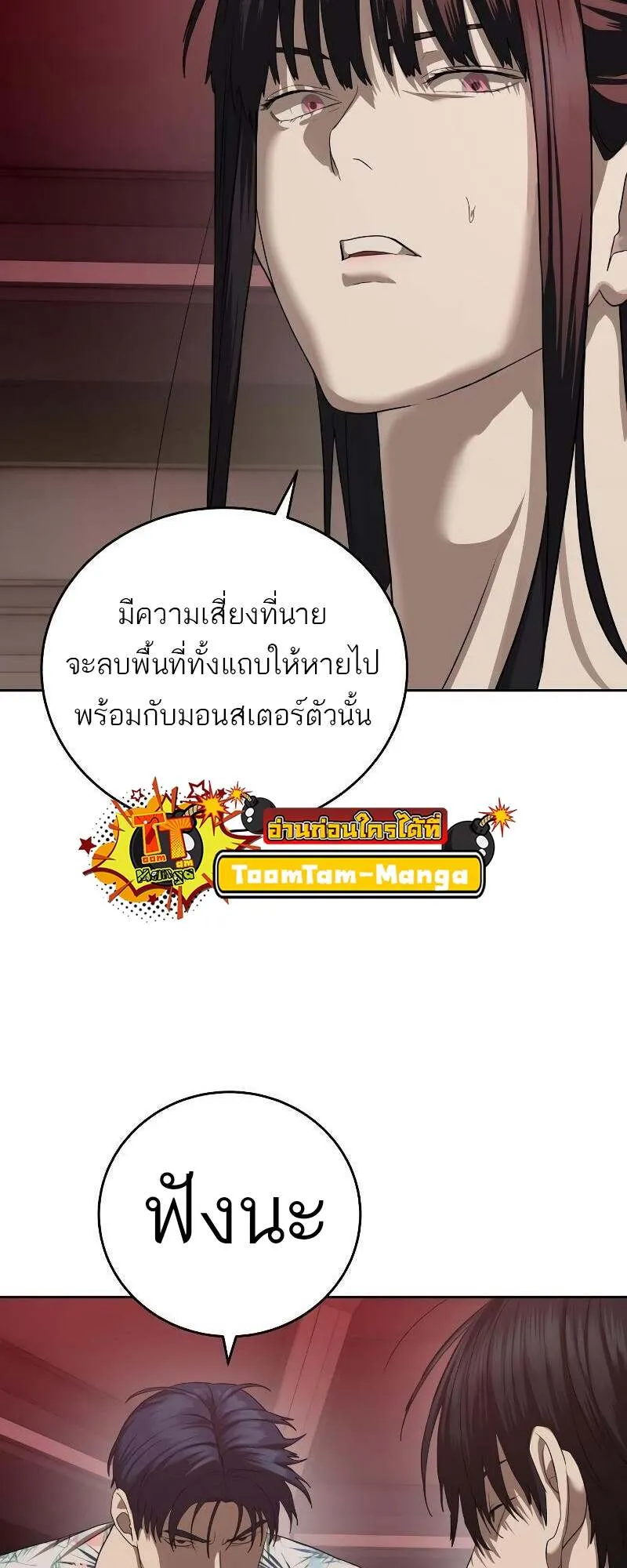 Special Civil Servant ตอนที่ 43 86