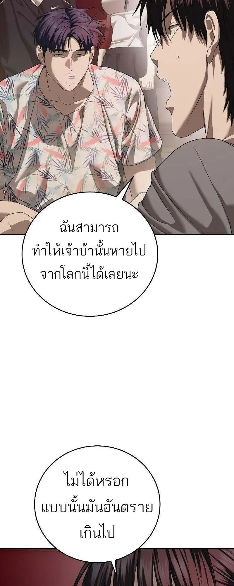 Special Civil Servant ตอนที่ 43 85