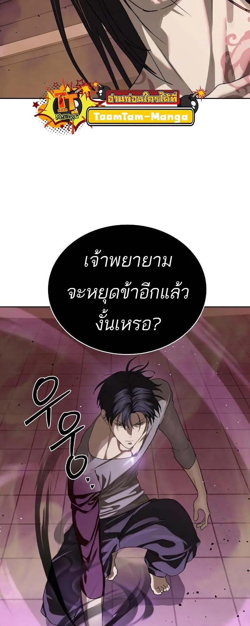 Special Civil Servant ตอนที่ 43 98