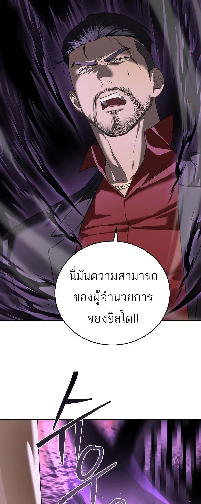 Special Civil Servant ตอนที่ 43 109