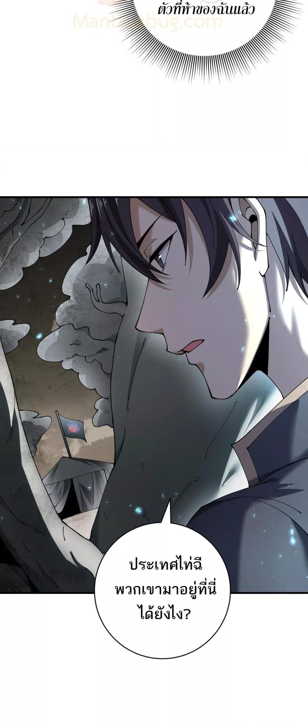 I am Drako Majstor ตอนที่ 100 5
