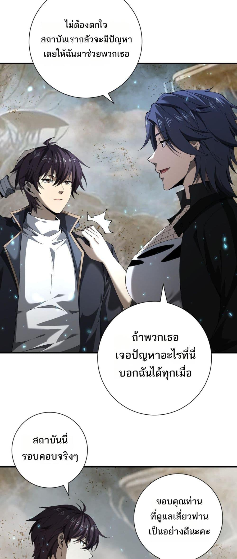 I am Drako Majstor ตอนที่ 100 8