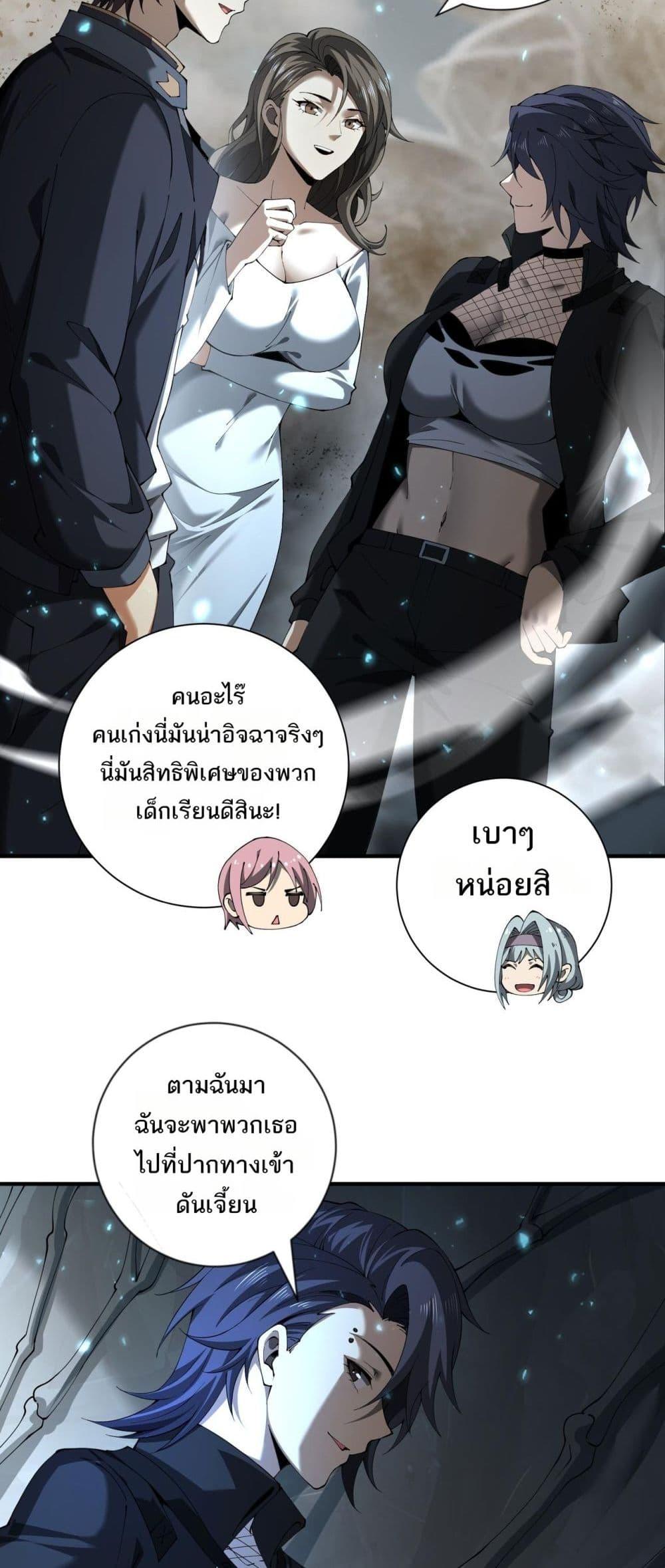 I am Drako Majstor ตอนที่ 100 9