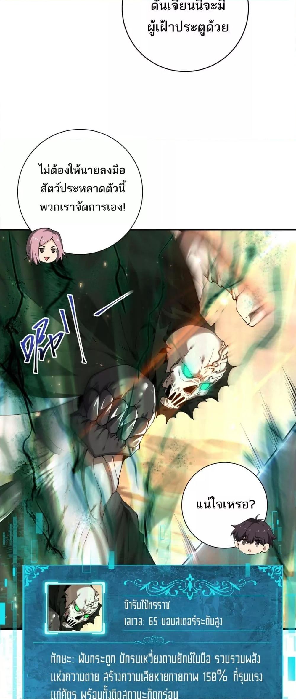 I am Drako Majstor ตอนที่ 100 14