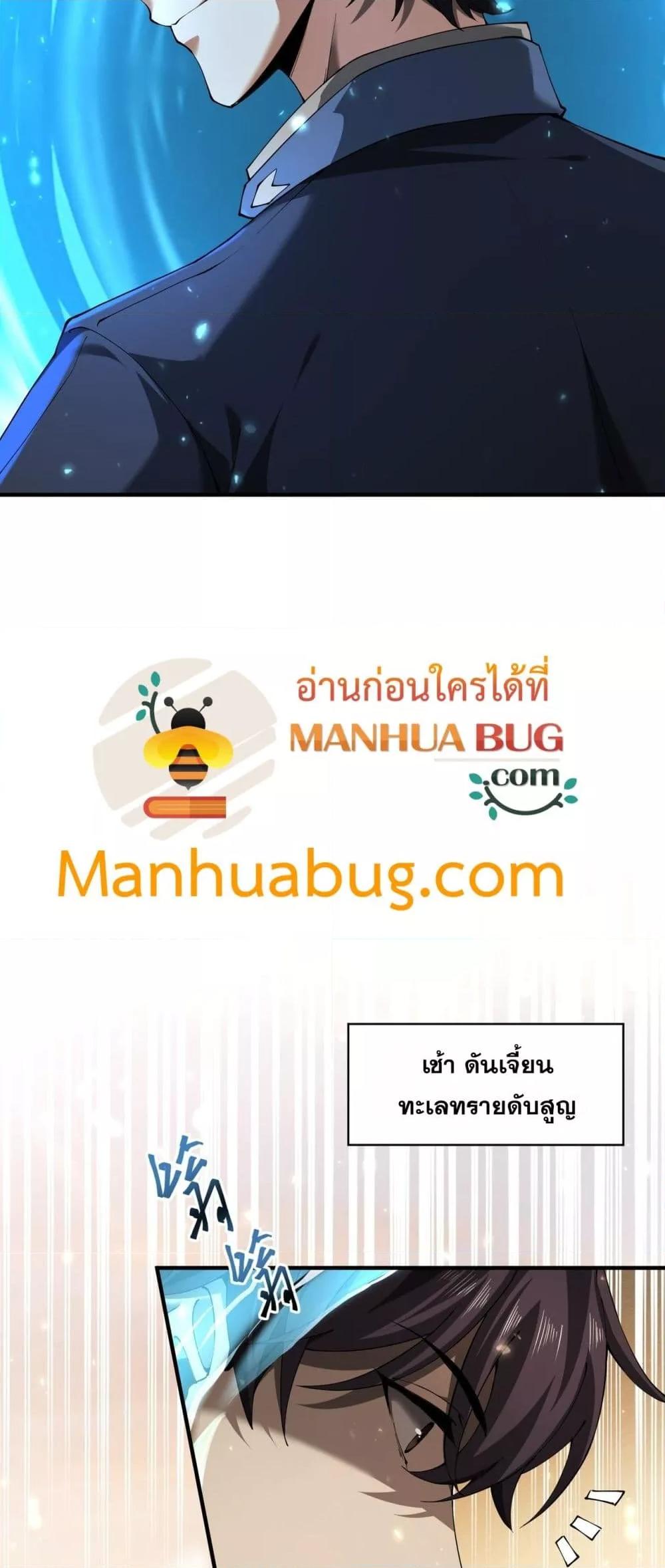 I am Drako Majstor ตอนที่ 100 12