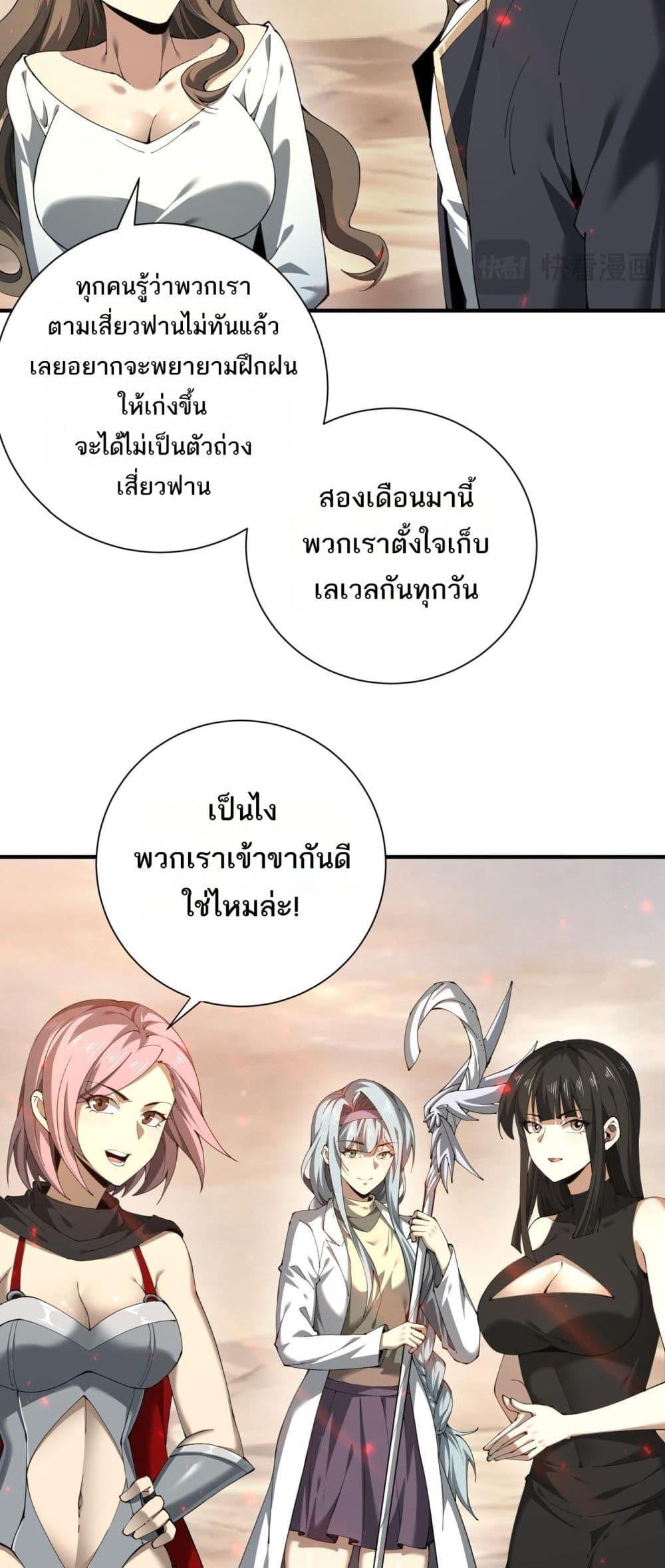 I am Drako Majstor ตอนที่ 100 21