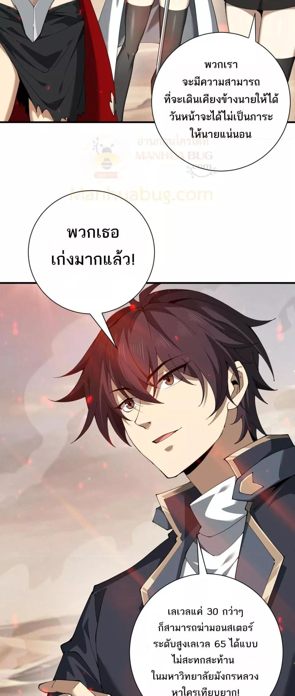 I am Drako Majstor ตอนที่ 100 22