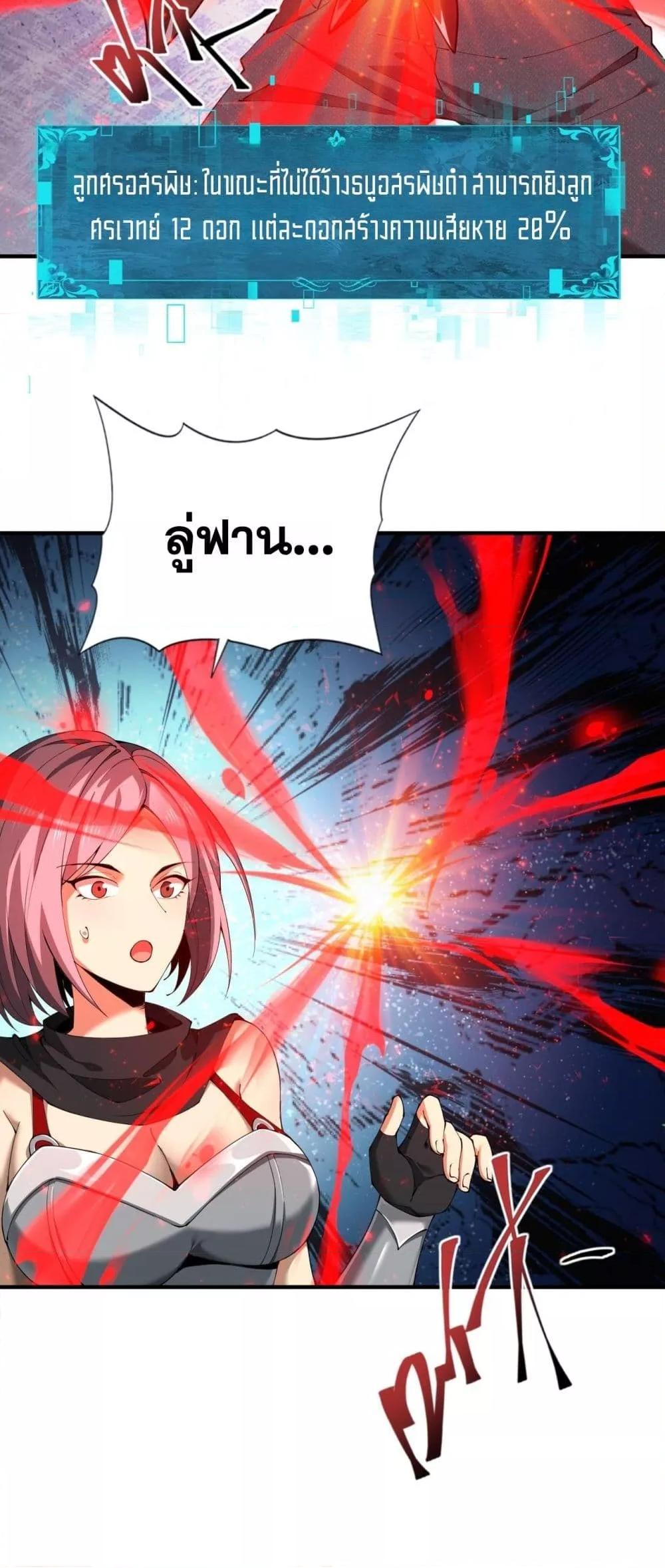 I am Drako Majstor ตอนที่ 100 24