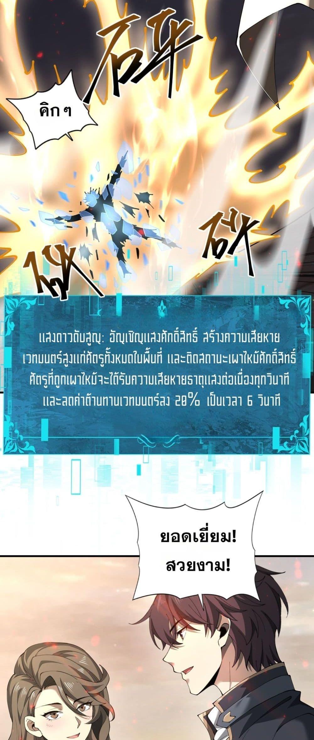 I am Drako Majstor ตอนที่ 100 20