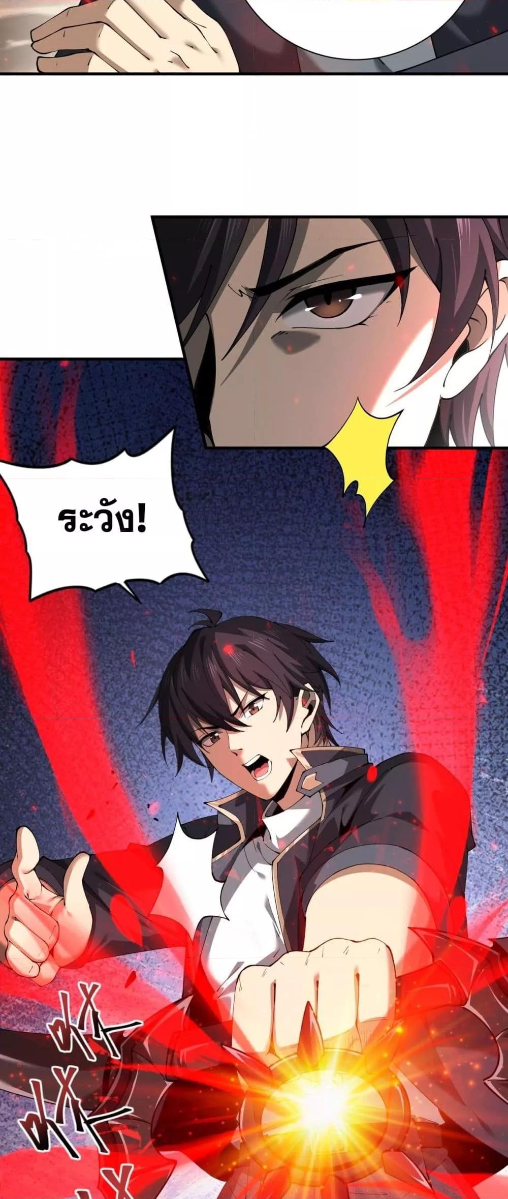 I am Drako Majstor ตอนที่ 100 23