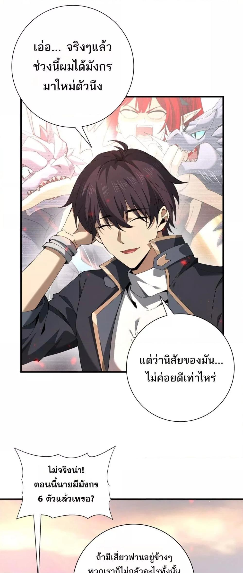 I am Drako Majstor ตอนที่ 100 29