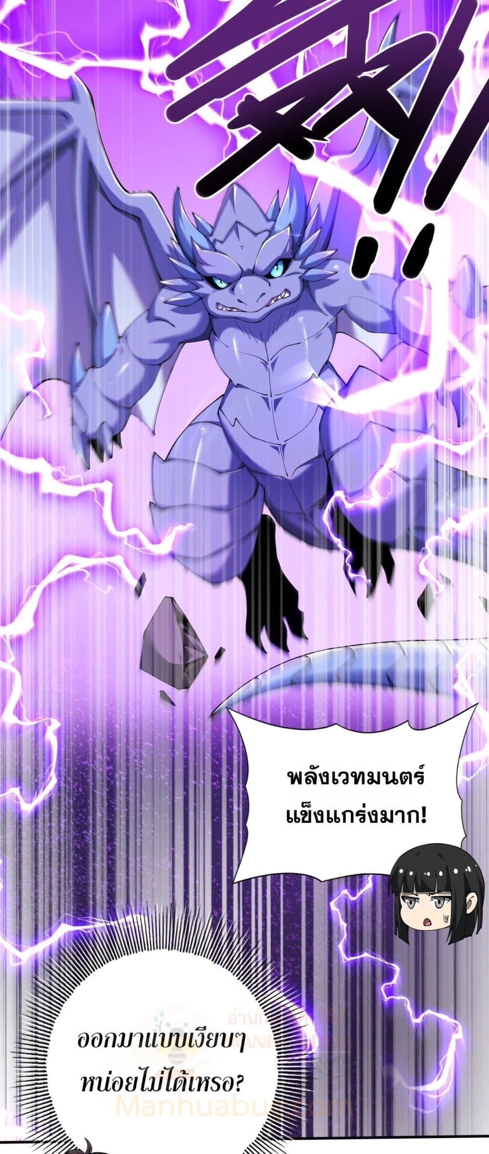 I am Drako Majstor ตอนที่ 100 33