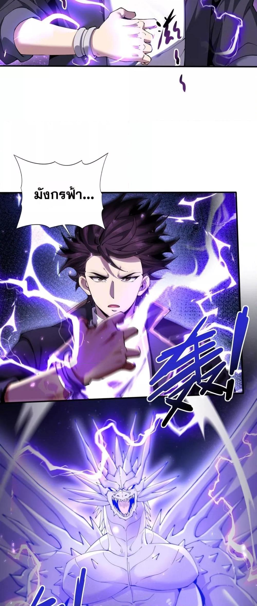 I am Drako Majstor ตอนที่ 100 36