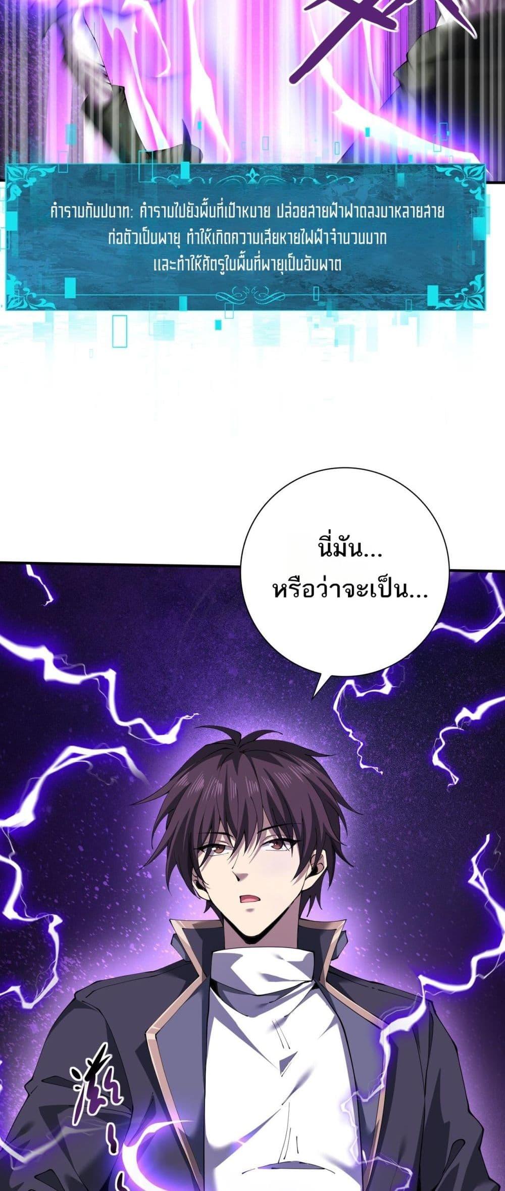 I am Drako Majstor ตอนที่ 100 35