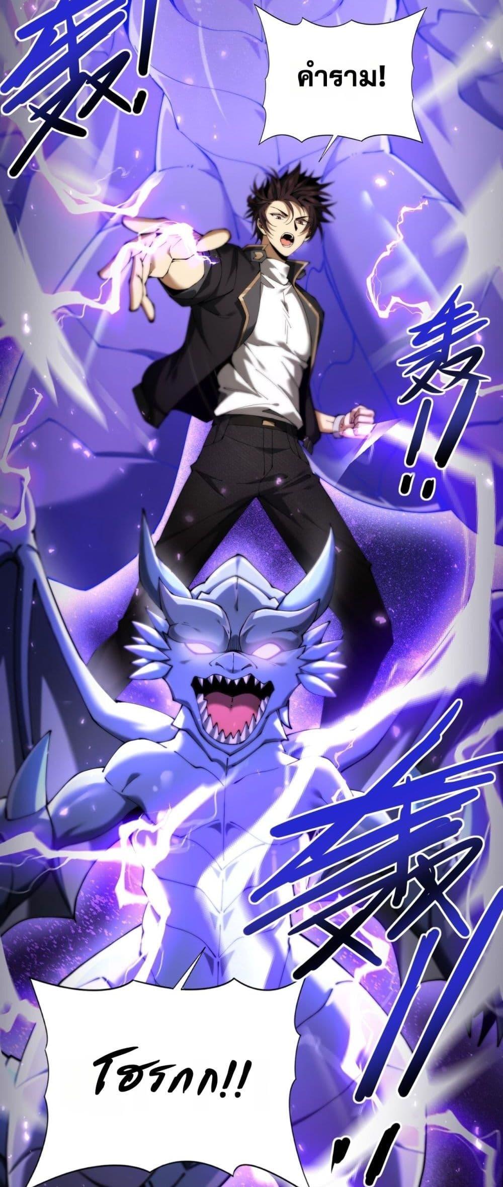 I am Drako Majstor ตอนที่ 100 37
