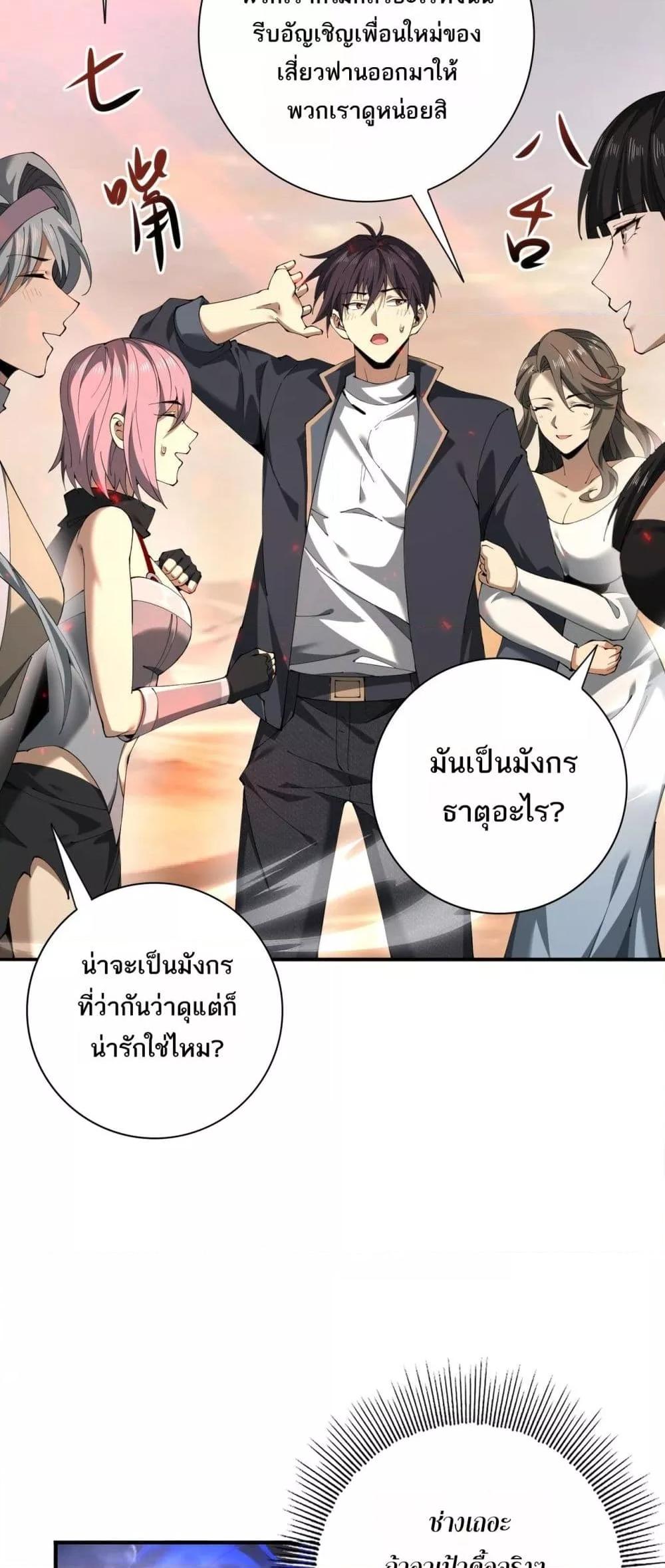 I am Drako Majstor ตอนที่ 100 30