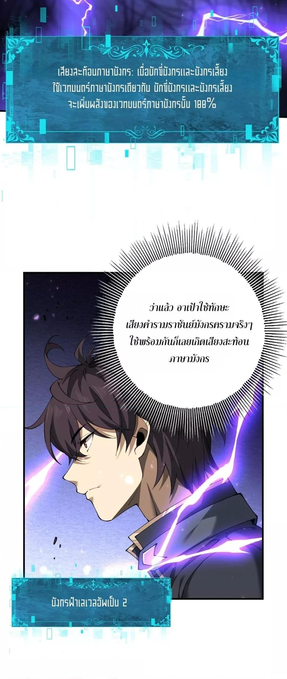 I am Drako Majstor ตอนที่ 100 40