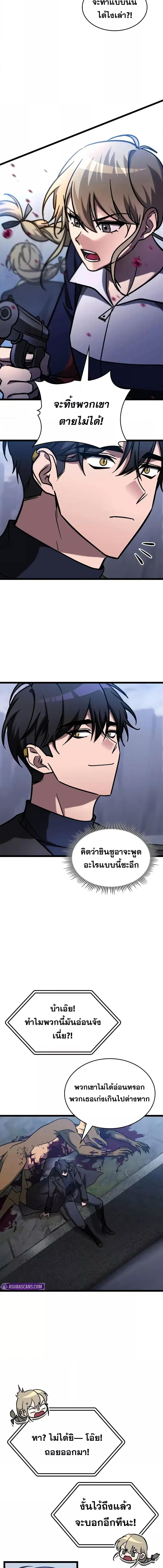 F-Class Destiny Hunter ตอนที่ 68 8