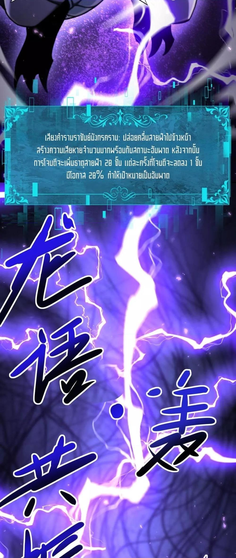 I am Drako Majstor ตอนที่ 100 38