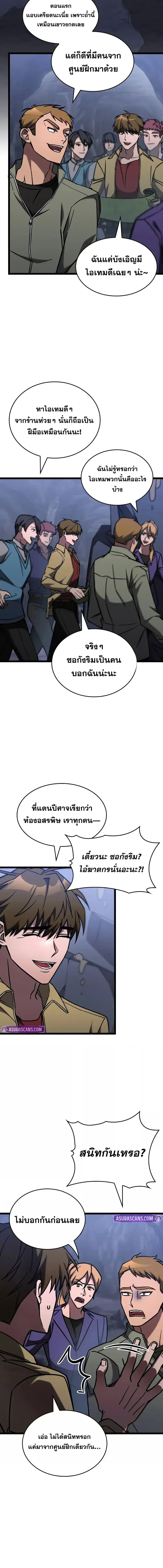 F-Class Destiny Hunter ตอนที่ 68 10