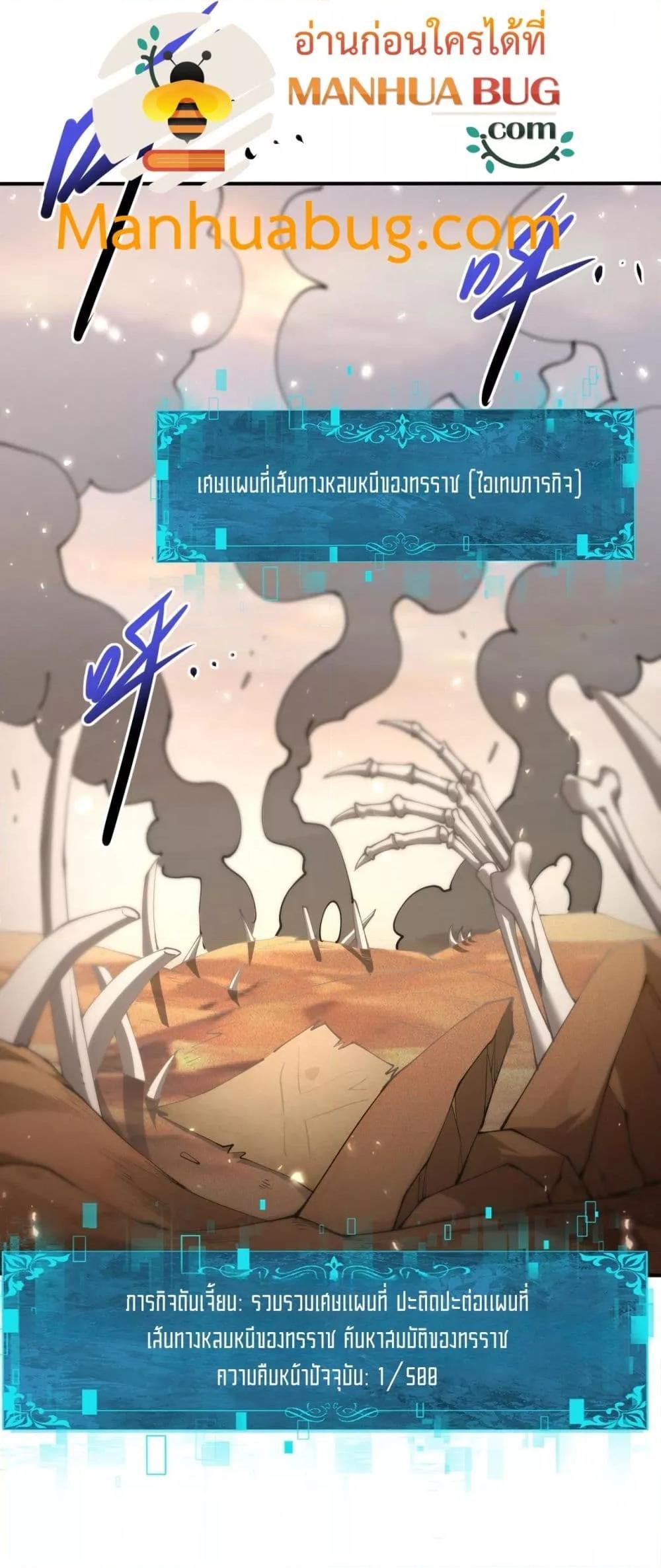 I am Drako Majstor ตอนที่ 100 41